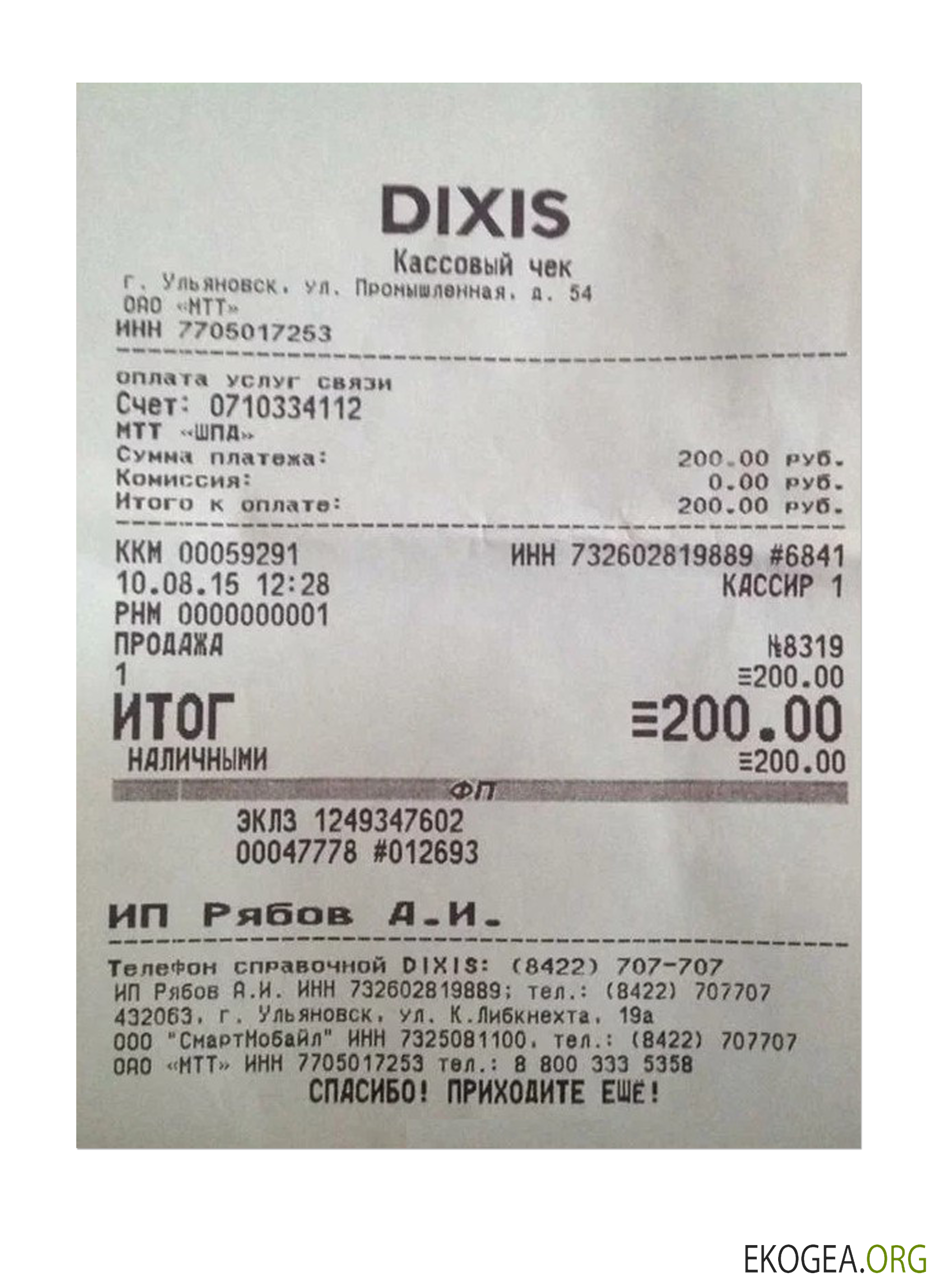 Reçu de paiement DIXIS